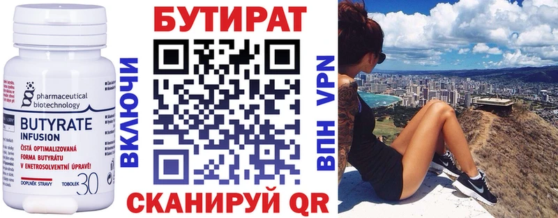БУТИРАТ 99%  Купить закладки  Уржум 
